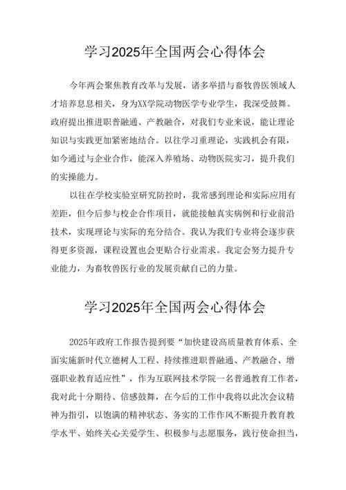学习2025年全国两会会议精神心得感悟.docx