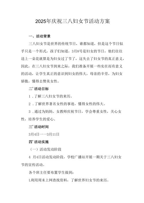 2025年企业庆祝《三八妇女节》活动工作方案 （汇编7份）.docx