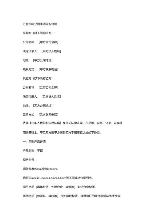 五金机电公司手锯采购合同.docx