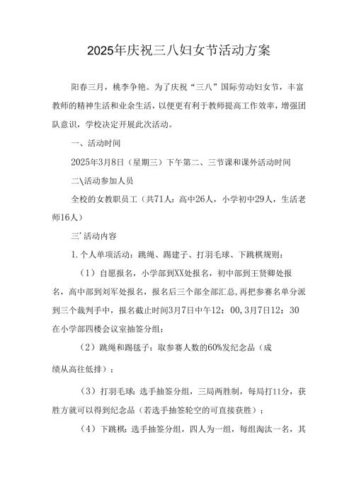 国企单位2025年庆祝《三八妇女节》活动工作方案 （汇编7份）.docx