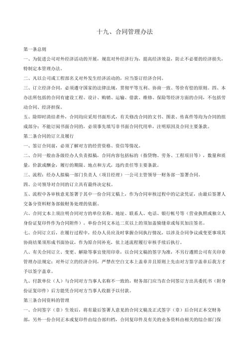 19合同管理办法.docx