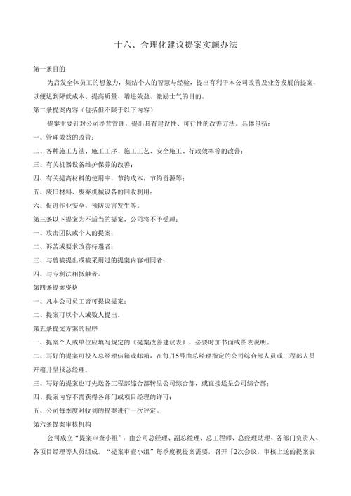 16合理化建议提案实施办法.docx