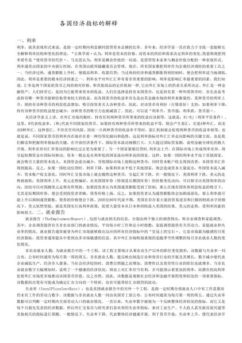 各国经济指标的解释.docx