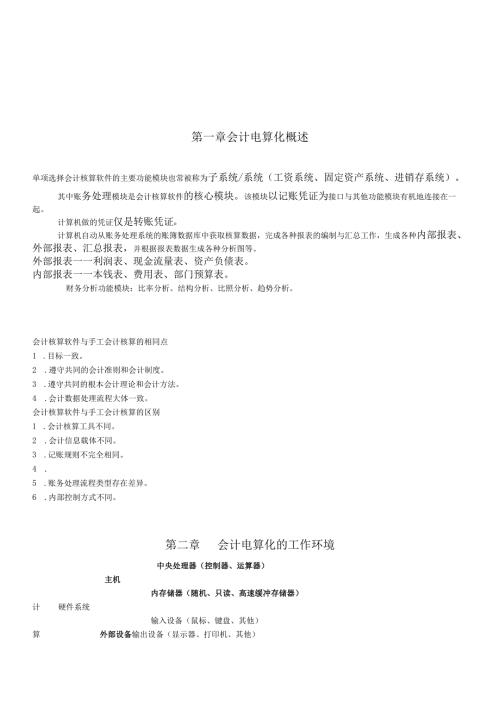 会计电算化考试资料.docx