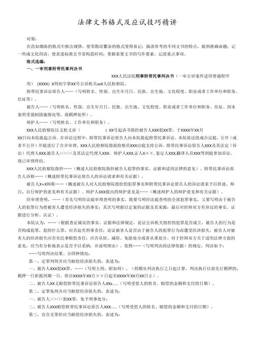 各种法律文书大全范本.docx