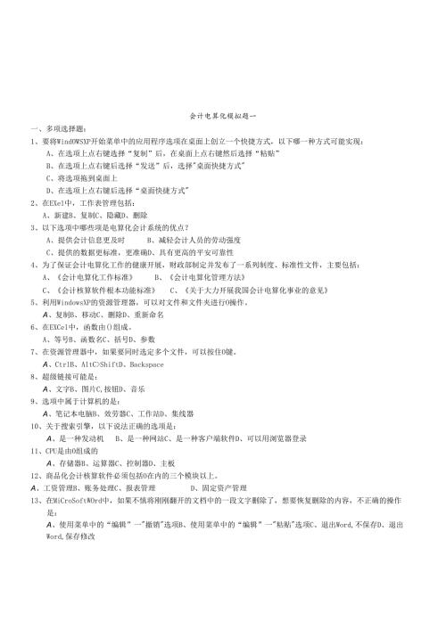 会计电算化模拟试卷(ppt 64页).docx