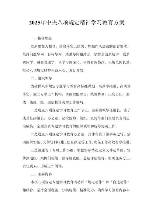 2025年汽车运输公司开展中央八项规定精神学习教育工作实施方案 合计9份.docx
