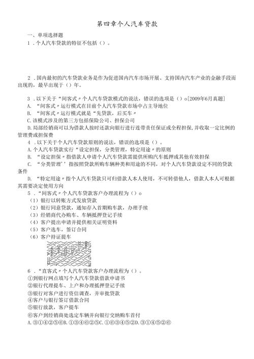 个人汽车贷款及财务知识分析.docx