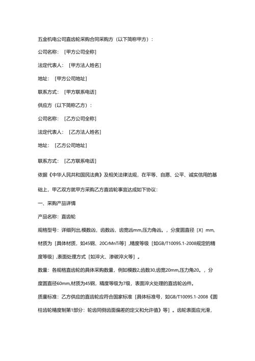 五金机电公司直齿轮采购合同.docx