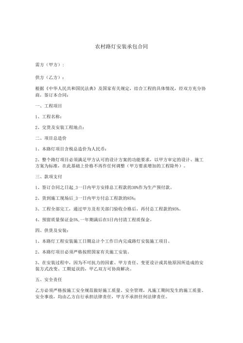 农村路灯安装承包合同.docx