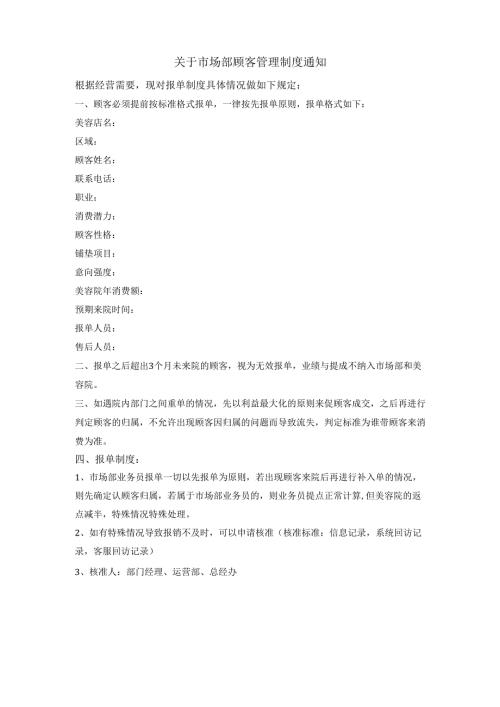 医美渠道市场部顾客管理制度.docx