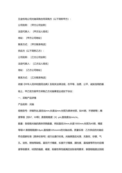 五金机电公司光轴采购合同.docx