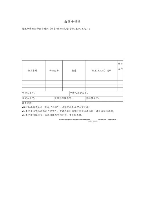 出货申请单.docx