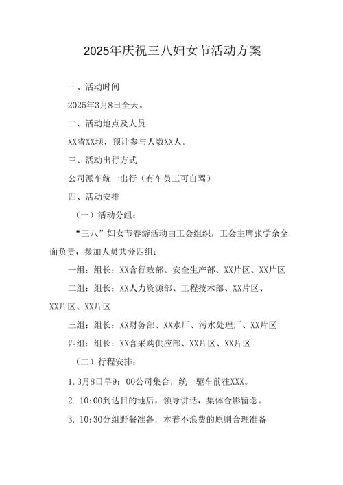 2025年小学庆祝《三八妇女节》活动工作方案 汇编7份.docx