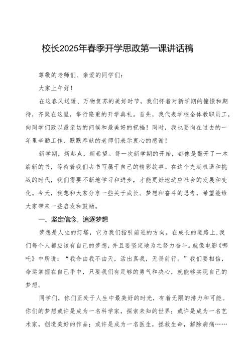 2025年春季学期开学典礼校长发言稿等2篇.docx