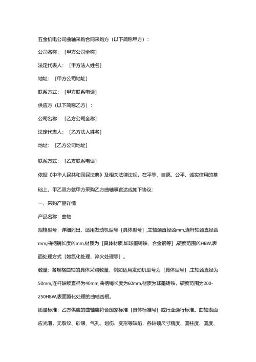 五金机电公司曲轴采购合同.docx