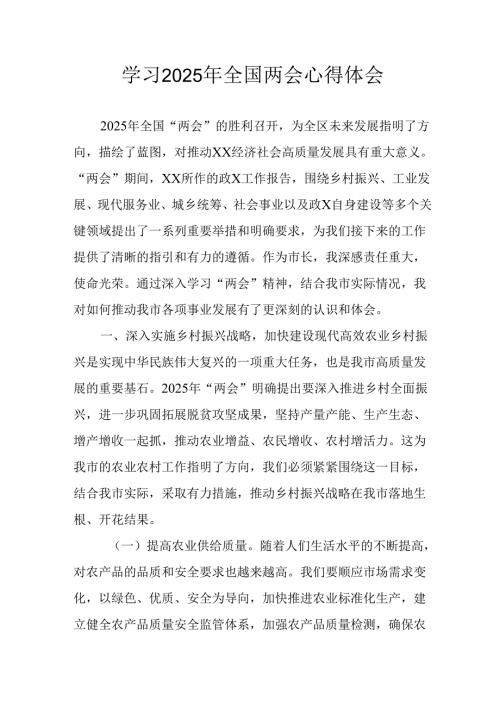 学习2025年全国两会精神心得体会 汇编13份.docx