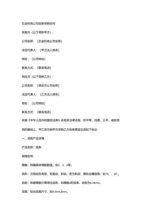 五金机电公司齿条采购合同.docx