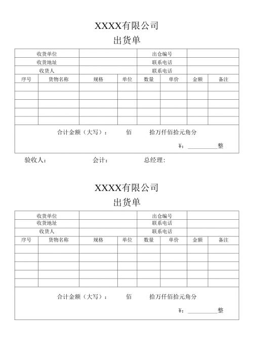 公司出货单.docx