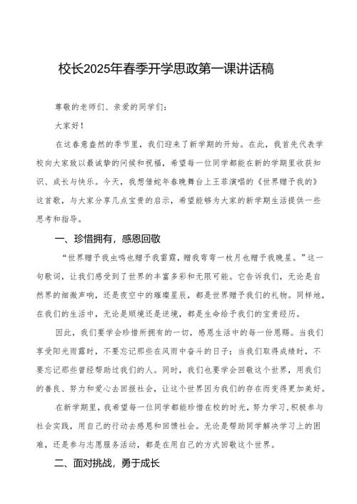 2025年春季开学校长讲话稿（DeepSeek大模型）等三篇.docx