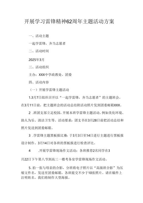2025年学习雷锋精神六十二周年主题活动方案 汇编5份.docx