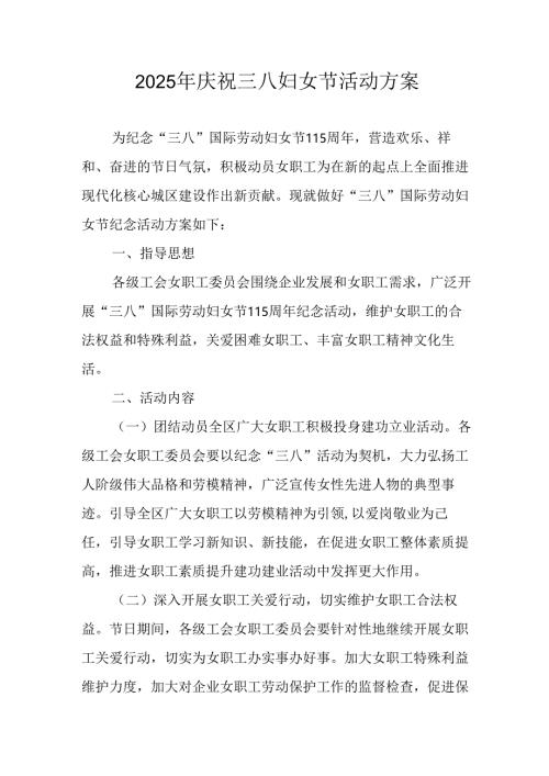 2025年私企庆祝三八妇女节活动方案 合计8份.docx