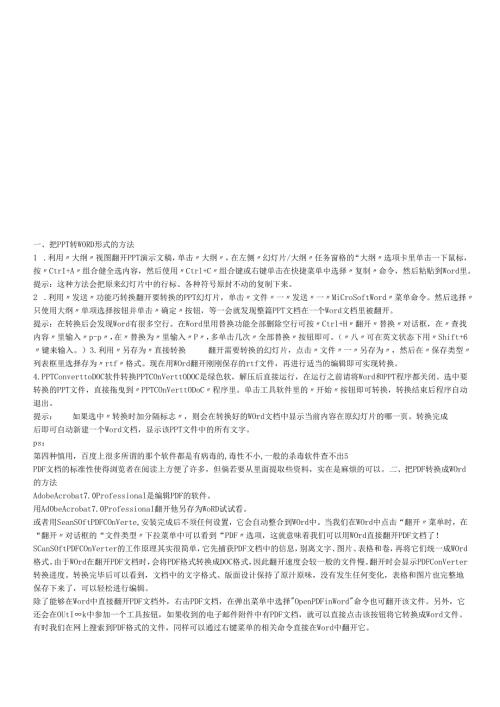 各种电脑使用技巧传授.docx