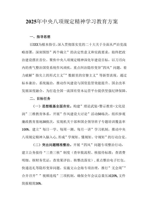 2025年大学开展《中央八项规定精神学习教育》工作实施方案 合计8份.docx