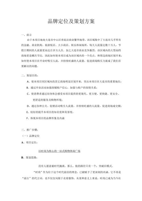 品牌定位及策划方案.docx