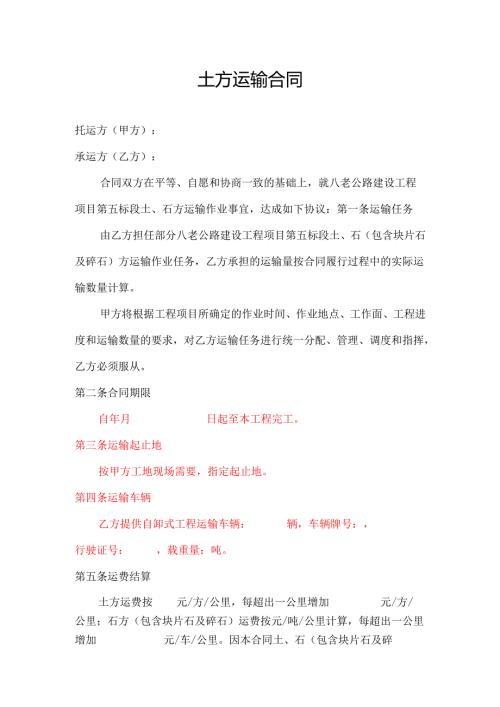 土方运输合同.docx