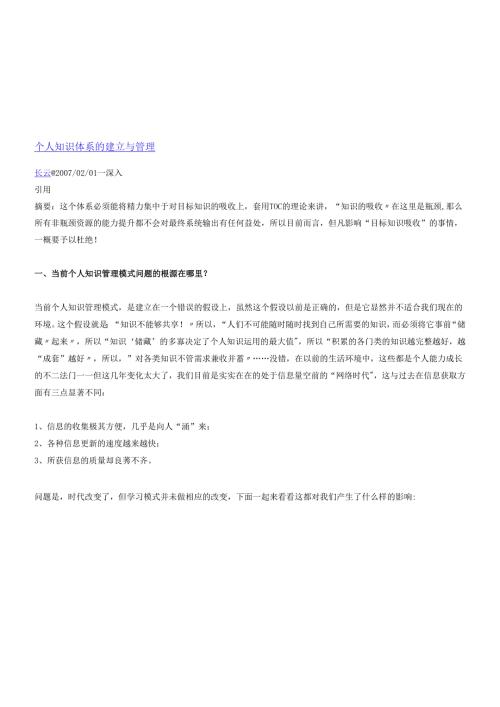 个人知识管理讲义.docx