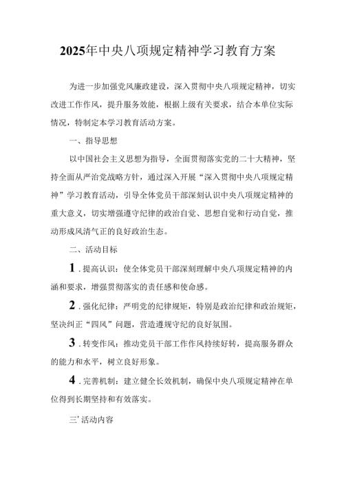 2025年大学开展《中央八项规定精神学习教育》实施方案.docx