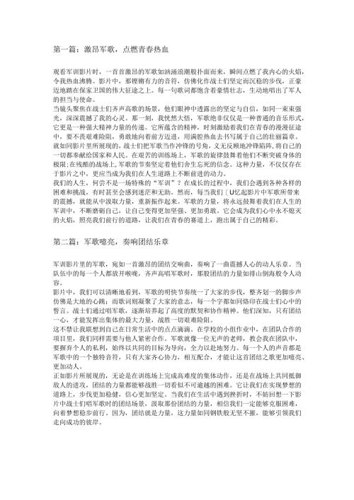 军训影片唱军歌观后感10篇.docx
