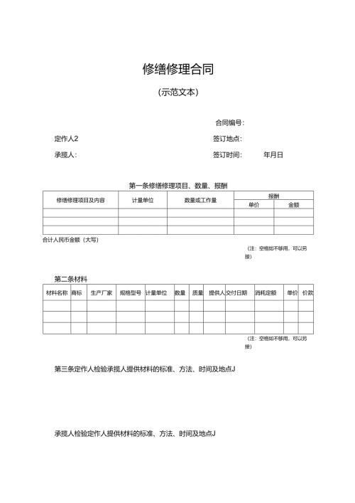 修缮修理合同.docx