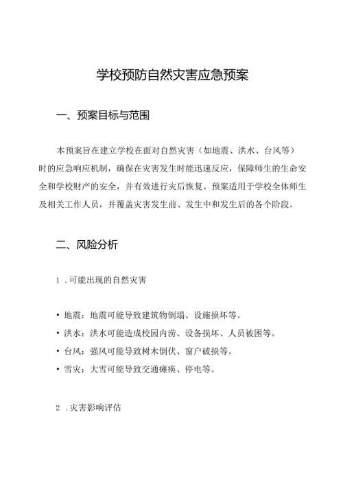 学校预防自然灾害应急预案.docx