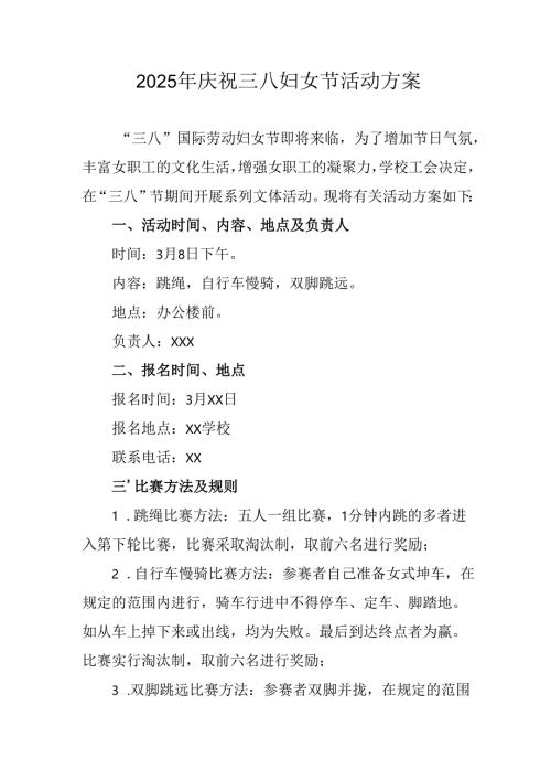 2025年小学庆祝三八妇女节活动方案 合计7份.docx