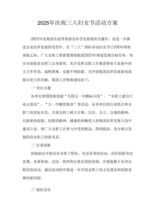 2025年小学庆祝《三八妇女节》活动工作方案 （合计7份）.docx