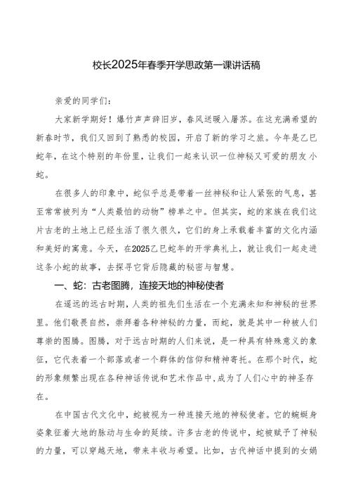 2025年春季开学思政第一课讲话：从王菲《世界赠予我的》汲取智慧开启新学期四点启示等三篇.docx