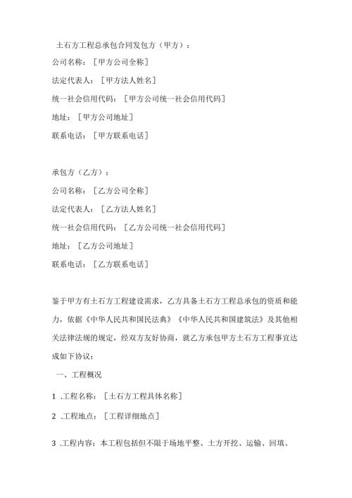 土石方工程总承包合同.docx