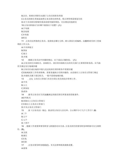 2024新修订公务员法知识测试题库含参考答案.docx