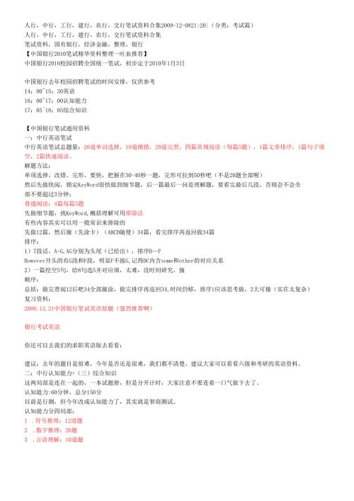 各大银行笔经.docx