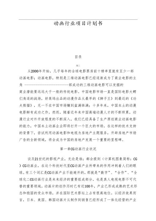 动画行业项目计划书.docx