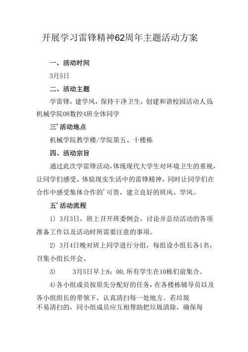 学习2025年雷锋精神六十二周年主题活动方案 （5份）.docx