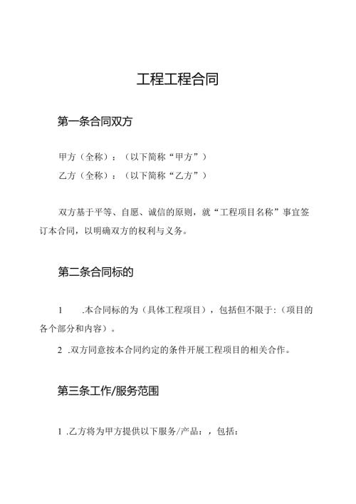 工程工程合同.docx