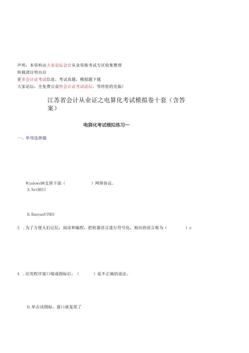 会计电算化模拟练习.docx