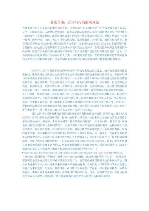 新闻传媒论文表达自由：言论与行为的两分法.docx