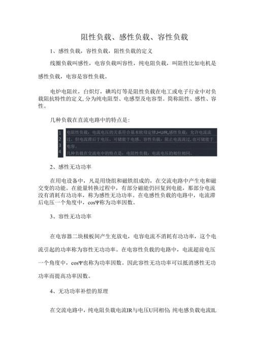 阻性负载、感性负载、容性负载.docx