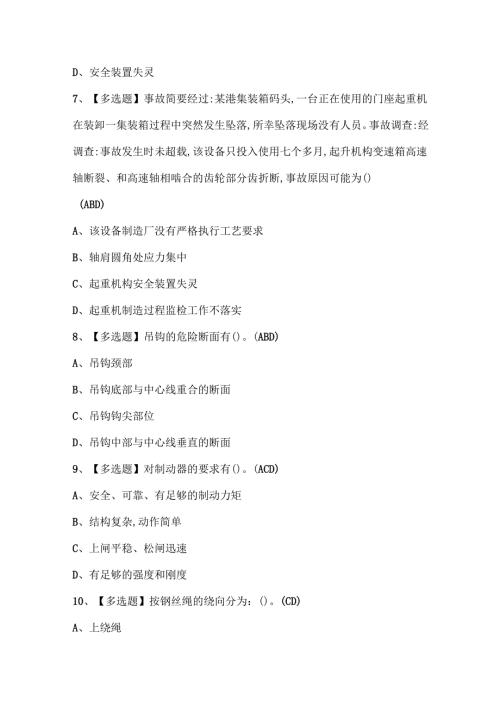2025年门座式起重机司机证考试题库.docx