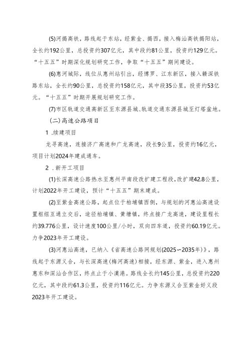 “十五五”综合交通运输体系发展规划.docx