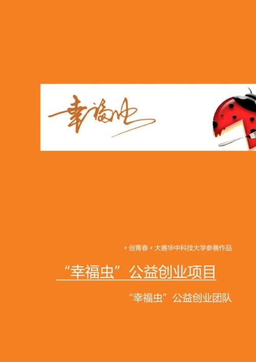 黄粉虫养殖创业计划项目计划书.docx